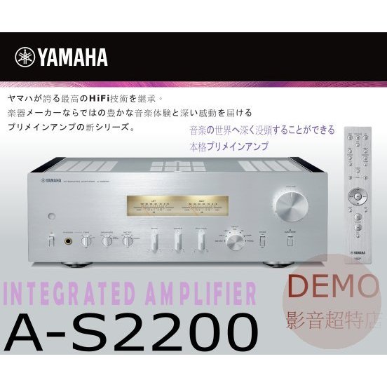㊑DEMO影音超特店㍿ 日本 YAMAHA A-S2200 Hi-Fi 高音質綜合擴大機