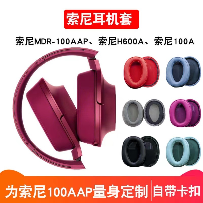 ❏免運適用于 索尼 SONY MDR 100AAP 100A H600A 耳機套 耳罩 海綿套 皮耳套 頭梁保護套