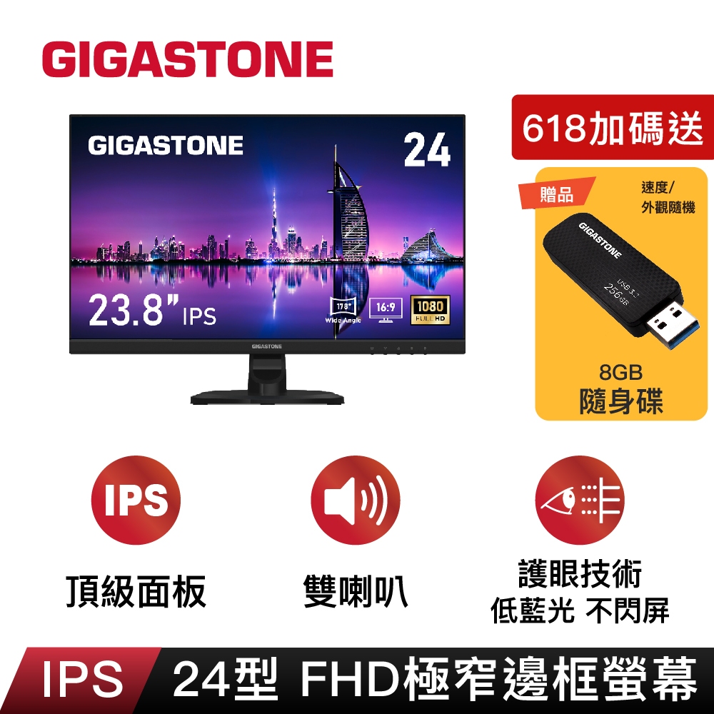 【GIGASTONE】FHD極窄邊框螢幕 24型護眼｜FlickFree技術/喇叭/IPS/不閃屏/低藍光/24吋電視