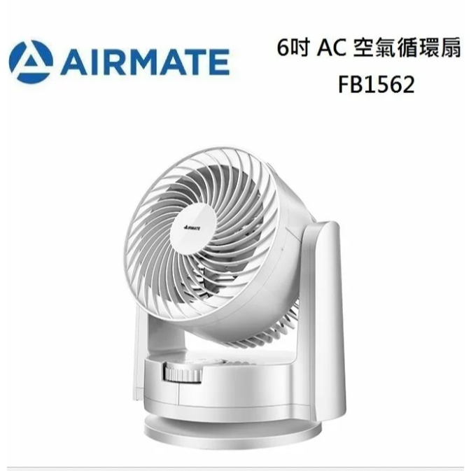 強強滾優選~ AIRMATE 艾美特 FB1562 6吋 AC 空氣循環扇