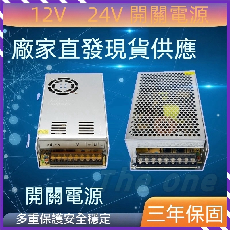 全網最低價 交流110V-220V轉5V 12v 24v開關電源 1A 5A 10A 監控LED變壓器 適配器