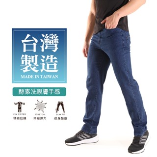 【MIT臺灣製造牛仔褲】臺製 親膚手感 酵素洗 電繡口袋造型 彈性伸縮 單寧 中直筒牛仔長褲 5979