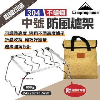 【柯曼】中號爐架 MS-1012 加粗不鏽鋼 兩段式高度調整 燒烤架 野餐鍋 烤網支架 露營 悠遊戶外