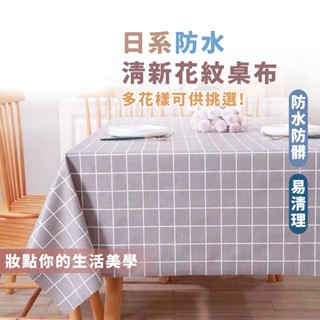 嘉義出貨 {臺灣收納王} 家居小清新防水桌布 桌布專賣店 餐桌布 餐桌巾 桌巾 易清理客廳餐桌防油桌布 野餐墊
