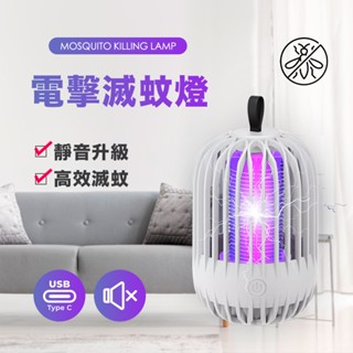 ★全新福利品-FUGU電擊滅蚊燈 捕蚊燈 露營燈 夜燈