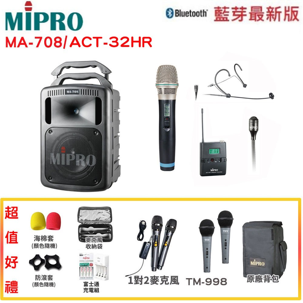 【MIPRO 嘉強】MA-708/ACT-32HR 雙頻道無線擴音機(含CDM3A新系統) 六種組合 贈多項好禮