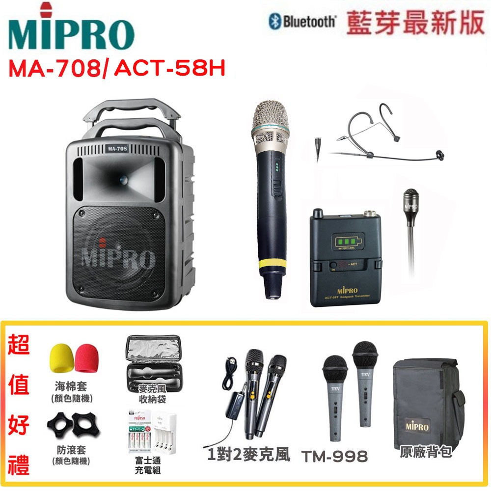 【MIPRO 嘉強】MA-708/ACT-58H 雙頻道無線擴音機(含CDM3A新系統) 六種組合 贈多項好禮