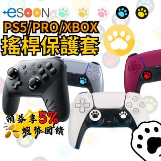 🔥五倍蝦幣 PS5手把 搖桿防滑保護帽 SWITCH PRO 手把可用 保護帽 蘑菇帽 按鍵帽 蘑菇頭 PRO PS5