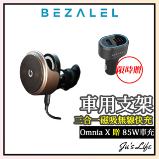 限時8折【BEZALEL倍加能】Omnia X MagSafe 車用無線充電器 車用磁吸支架 車用支架 倍佳能車充