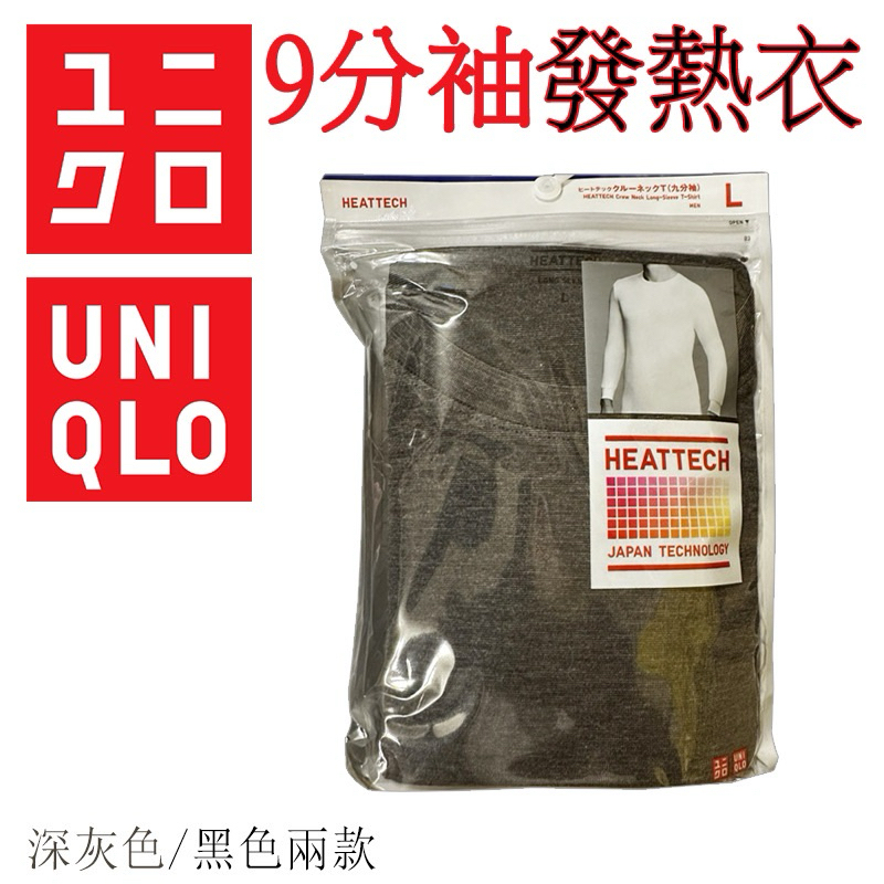 【日本-Uniqlo-9分袖發熱衣 】 男款圓領 📣正版/現貨📣