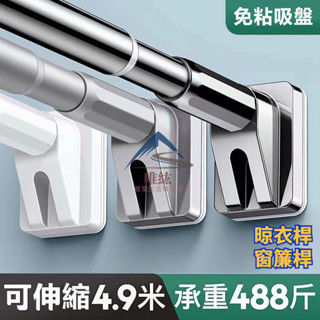 臺灣公司貨 免打孔安裝伸縮桿 窗簾桿 晾衣架陽臺桿 衛生間掛衣支撐桿 浴簾桿 掛衣桿 加長款伸縮桿 多用途超強承重窗簾桿