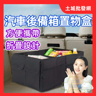 💥現貨💥【免運折扣】汽車後車箱收納袋 摺疊收納箱 置物袋 折疊置物袋 折疊置物箱 折疊收納袋 折疊收納箱 摺疊收納袋