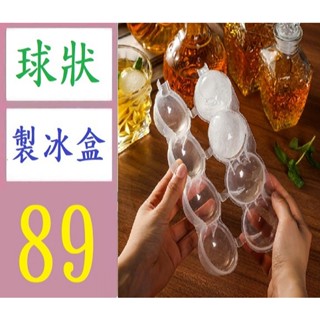 【臺灣現貨不用等】圓形帶蓋冰塊模具冰箱DIY製冰器塑膠冰球易脫模四孔模具 冰球模具 製冰盒 球狀製冰盒 球模