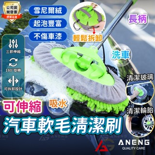 【蝦皮隔日配】洗車刷 拖把 鋁合金伸縮桿 玻璃清潔刷 三節式伸縮桿 除塵撣子 清潔刷 汽車 機車 玻璃刷 省力擦車清潔