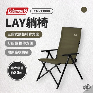 早點名｜Coleman LAY躺椅/橄欖綠 附收納袋 CM-33808 露營椅 折疊椅 休閒椅 收納椅 戶外椅