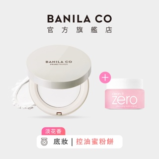 【BANILA CO】Prime Primer 持妝控油蜜粉餅 6.5g｜官方旗艦店