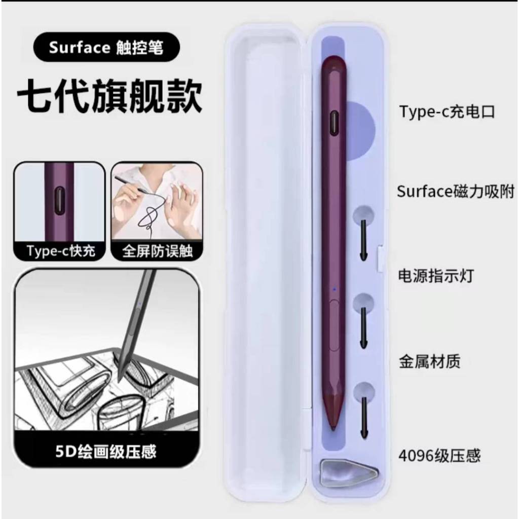 適用Kobo, 微軟Surface Pen觸控筆4096級壓感TypeC充電 (紫色 7代旗艦款) 二手僅拆開試用