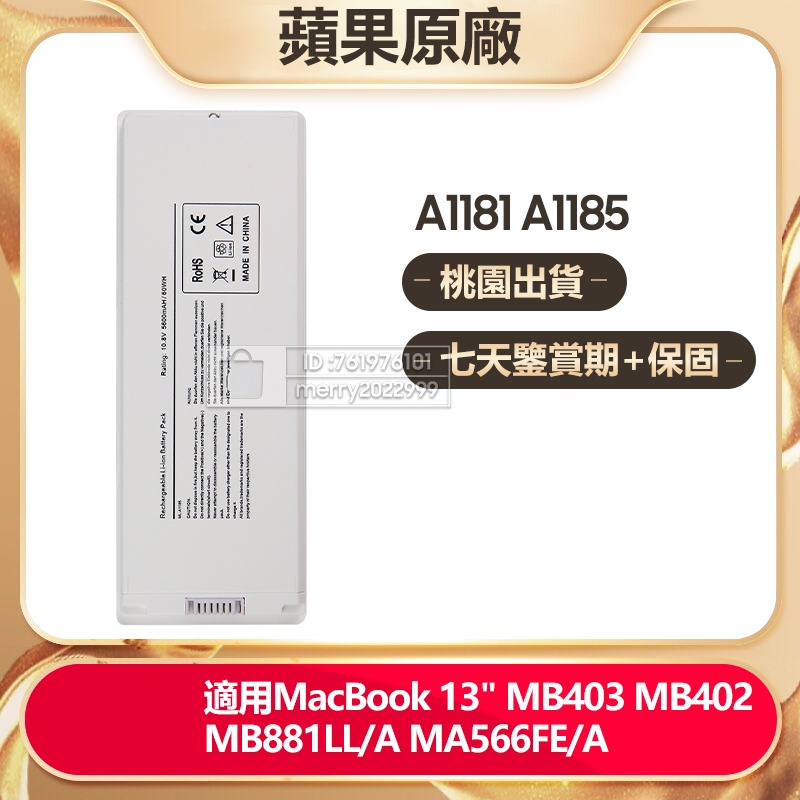 蘋果 原廠 電池 A1181 A1185 適用 MacBook 13 MB402 MA254 MA566 MB881
