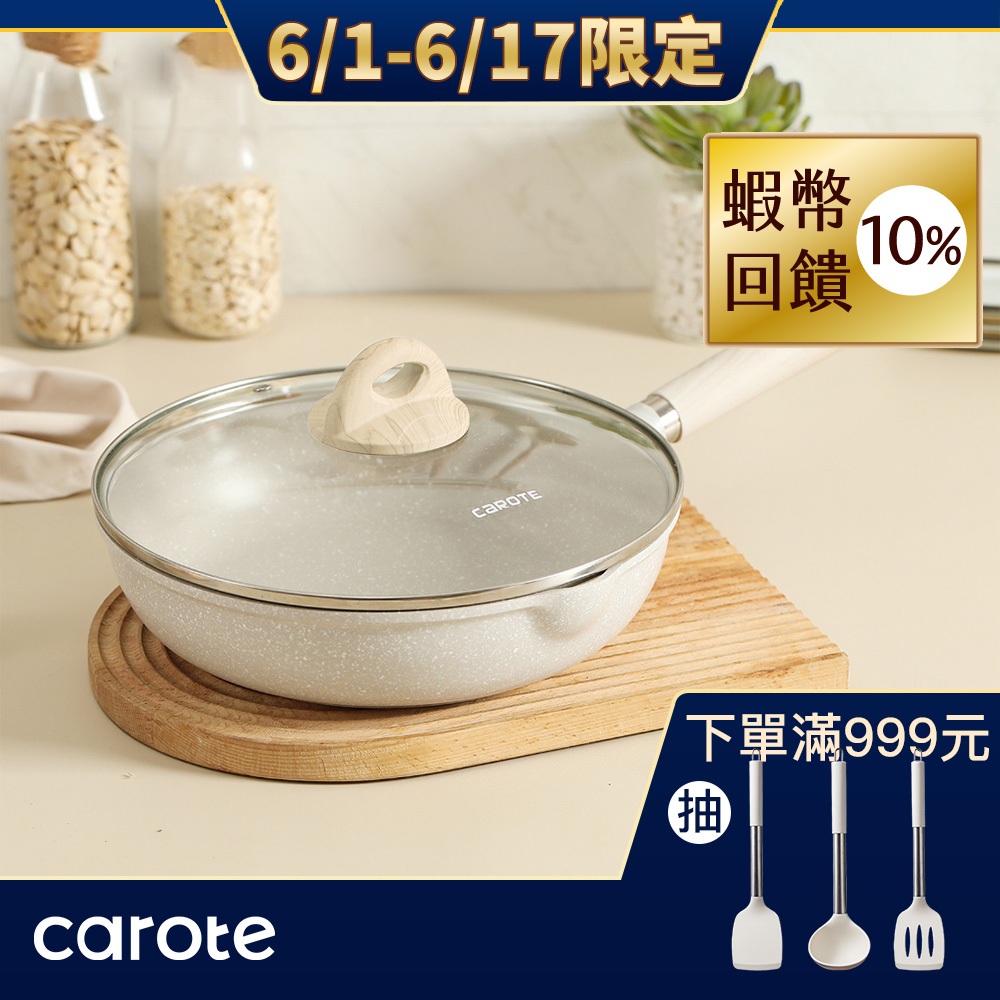 【CAROTE】COSY系列 麥飯石不沾鍋 平底鍋 20/24/28CM 含鍋蓋 日系 炒鍋 鍋具 電磁爐/ih爐