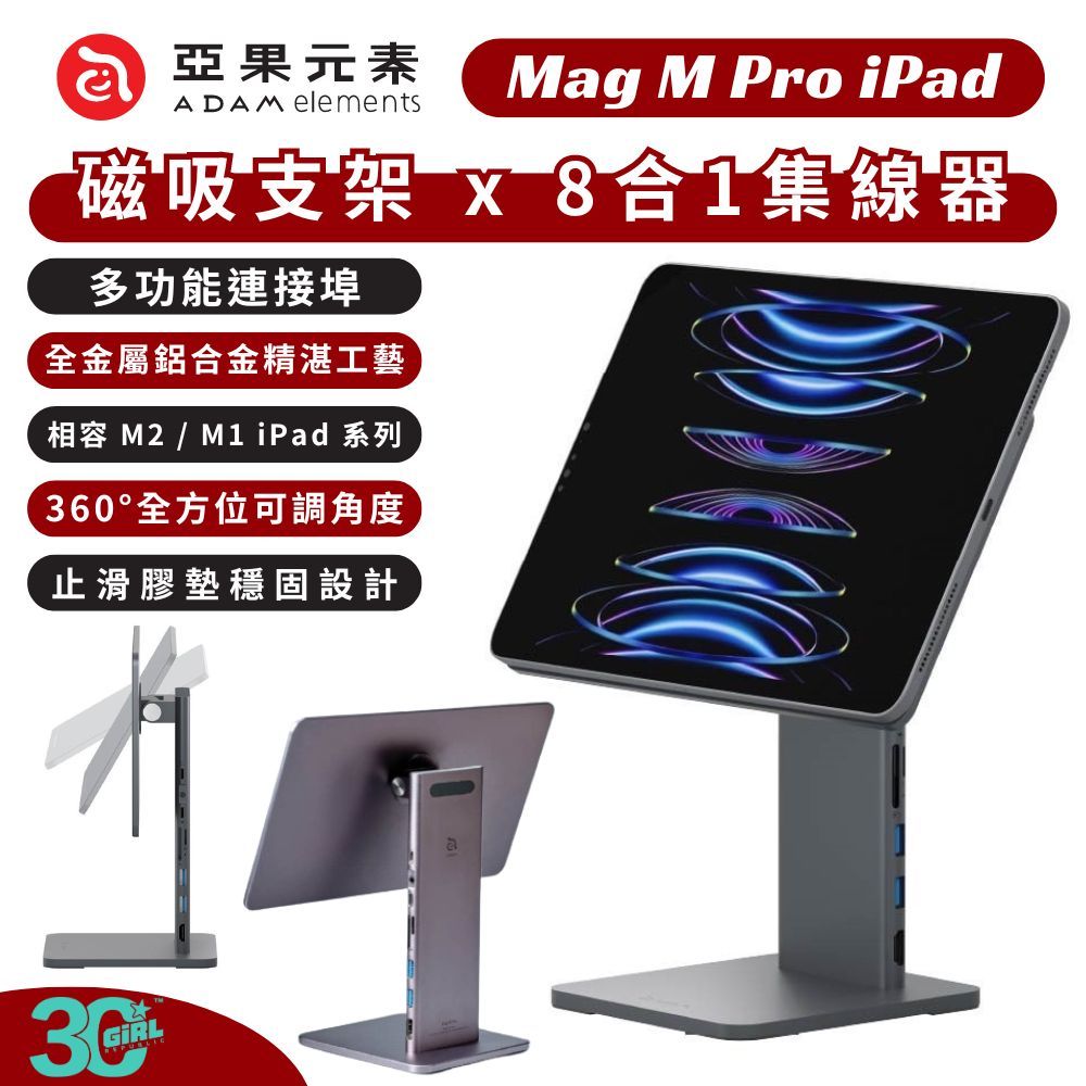 亞果元素 ADAM Mag M Pro 鋁合金 支架 旋轉 八合一 集線器 iPad pro 11 12.9 吋