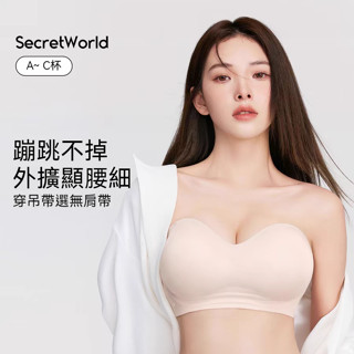 SecretWorld小胸顯大聚攏無肩帶抹胸內衣 平口內衣 無痕聚攏收副乳防下垂舒適內衣 無鋼圈內衣 無痕內衣 美背內衣