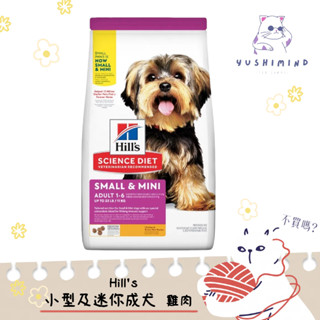 【hills 希爾思 sd】狗 小型及迷你 成犬 1.5kg／15.5lb（7.03kg）飼料｜迷你成犬