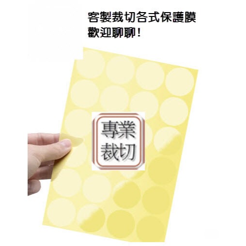 高清保護膜 客製裁切，快速打樣 歡迎聊聊! POS、機台螢幕、 電梯按鍵、車用螢幕、伺服器保護貼 螢幕保護貼