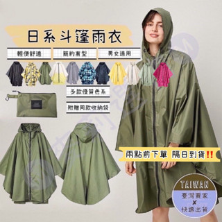 🅜日系斗篷雨衣🅜隔日到貨/男女可穿/斗篷/輕便雨衣/雨衣/小飛俠雨衣/連身雨衣/摩托車雨衣/斗篷雨衣/一件式雨衣/雨具