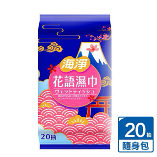 68mall 海淨 花語純水濕紙巾20抽(隨機出貨）