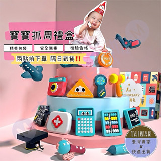 🅜寶寶抓周套組🅜隔日到貨/檢驗合格/現貨/男女款式/抓周禮盒/送禮/抓周道具/抓週/滿周歲/抓周玩具/周歲禮物/抓周佈置