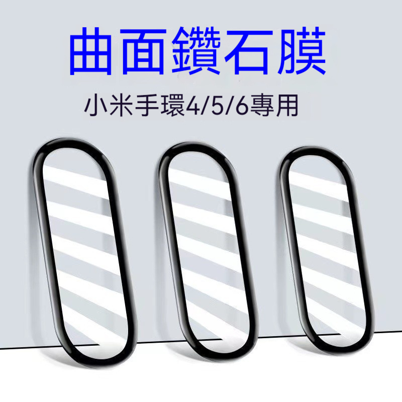 小米8 3D 曲面熱彎 防刮耐磨 不沾指紋 螢幕保護貼 滿版保護貼 水凝膜 保護膜 適用於 小米手環 8 6 5 4 7