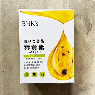 【BHK's】專利金盞花葉黃素軟膠囊 30粒/盒 金盞花葉黃素 金盞花葉黃素 葉黃素 葉黃素軟膠囊 金盞花軟膠囊 膠囊