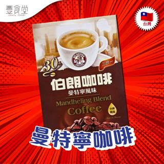 臺灣 MR. BROWN Mandheling Coffee 曼特寧咖啡 30*16g