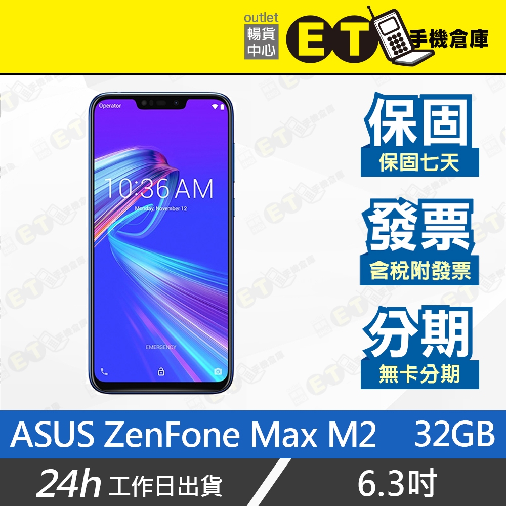 公司貨★ET手機倉庫【 9成新 ASUS ZenFone Max M2 32G】ZB633KL （6.3吋）附發票