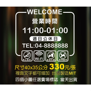 營業時間-門面貼紙/門面時間-店面裝飾/卡典西德/電腦割字/價目表/店家貼紙/玻璃門櫥窗-客製化MIT臺灣卡典