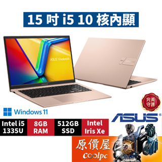 ASUS華碩 Vivobook X1504VA-0231C1335U〈蜜誘金〉i5/15.6吋 文書筆電/原價屋