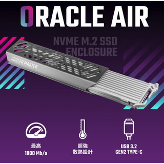 光華CUMA散熱精品*Cooler Master 酷碼 Oracle Air M.2 SSD外接盒~客訂