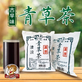 🌿【臺灣小糧口】青草茶 120g／天然草本袋裝｜夏日消暑、香氣回甘、無咖啡因🌿