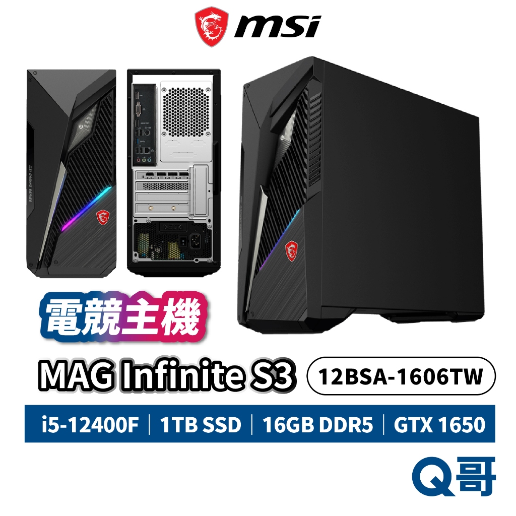 MSI 微星 MAG Infinite S3 12BSA-1606TW i5 1TB 電競 主機 電腦 MSI786