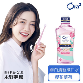 Ora2 me 淨白清新漱口水460ml 櫻花薄荷 【全新上市】三詩達官網直營
