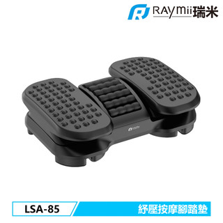 【瑞米 Raymii】 LSA-85 紓壓按摩滾輪腳踏墊 腳底舒壓按摩 人體工學足部減壓腳墊