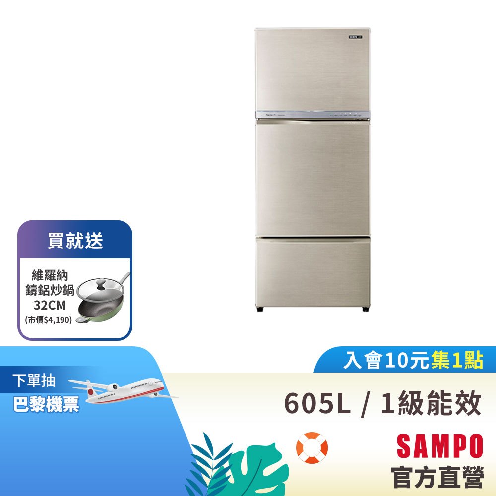 SAMPO聲寶 605L 星美滿極光鈦旗艦系列變頻三門冰箱-炫麥金 SR-C61DV(Y5)-含基本運送+安裝+回收舊機