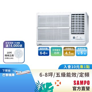 SAMPO 聲寶定頻窗型冷專冷氣AW-PC41R-6-8坪右吹-含基本運送安裝+舊機回收