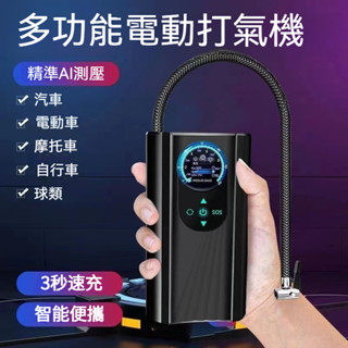 電動打氣機 輪胎打氣機 充電式打氣機 迷你無線打氣筒 汽車打氣機 電動打氣筒 車用打氣機手持汽車充氣機