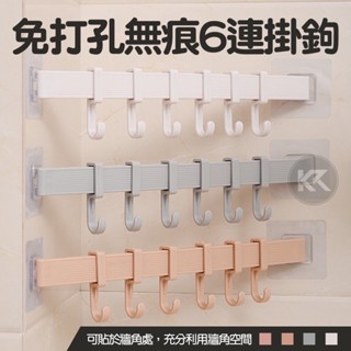 免打孔無痕6連掛鈎 收納 置物架 無痕掛勾 吸壁式 廚房 浴室 門後掛勾 六排掛鈎 居家收納 廚房收納 承重 掛衣架