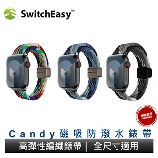 SwitchEasy 魚骨牌 Apple Watch 2024 Candy 編織尼龍錶帶 支援全系列尺寸