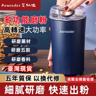 臺灣現貨 電動磨粉機 電動磨豆機 研磨機 磨粉器 不鏽鋼磨粉機 打粉機 咖啡磨豆機 咖啡研磨機 磨豆機 隨身磨豆機