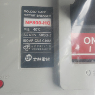 士林 斷路器 NF800-HC 3P 800A 無熔絲開關 120kA (請先詢問)