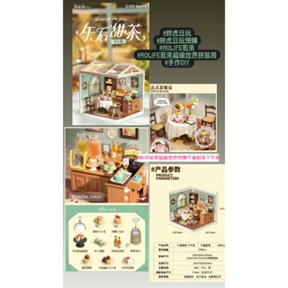 指定款🎈扭蛋小天堂🎈 大娃 盲盒 盒玩 隱藏款 Rolife若來手作DIY小屋 快樂午後甜茶下午茶 快樂小酌時光酒吧