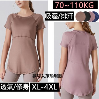 大尺碼瑜珈運動上衣瑜珈服健身服長版遮臀吸溼排汗速乾顯瘦修身XL-4XL